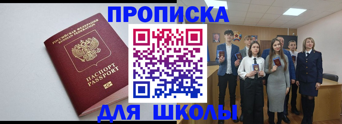 прописка ребенка в Черногорске