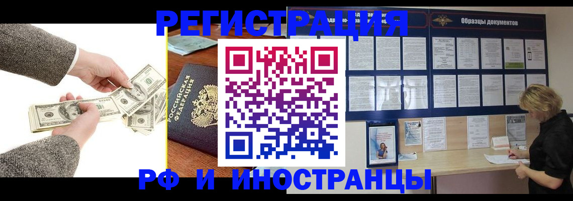 прописка штамп в Черногорске